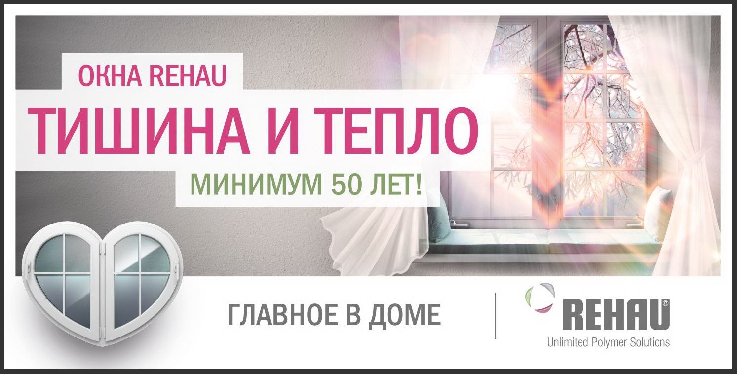 пластиковые окна рехау