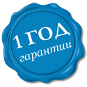 Гарантия 1 год